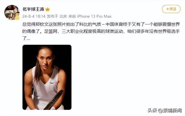 郑钦文首次回应“撞脸科比”：网友的眼睛真犀利<strong></p>
<p>国内虚拟币排行榜</strong>，确实某些方面挺像的