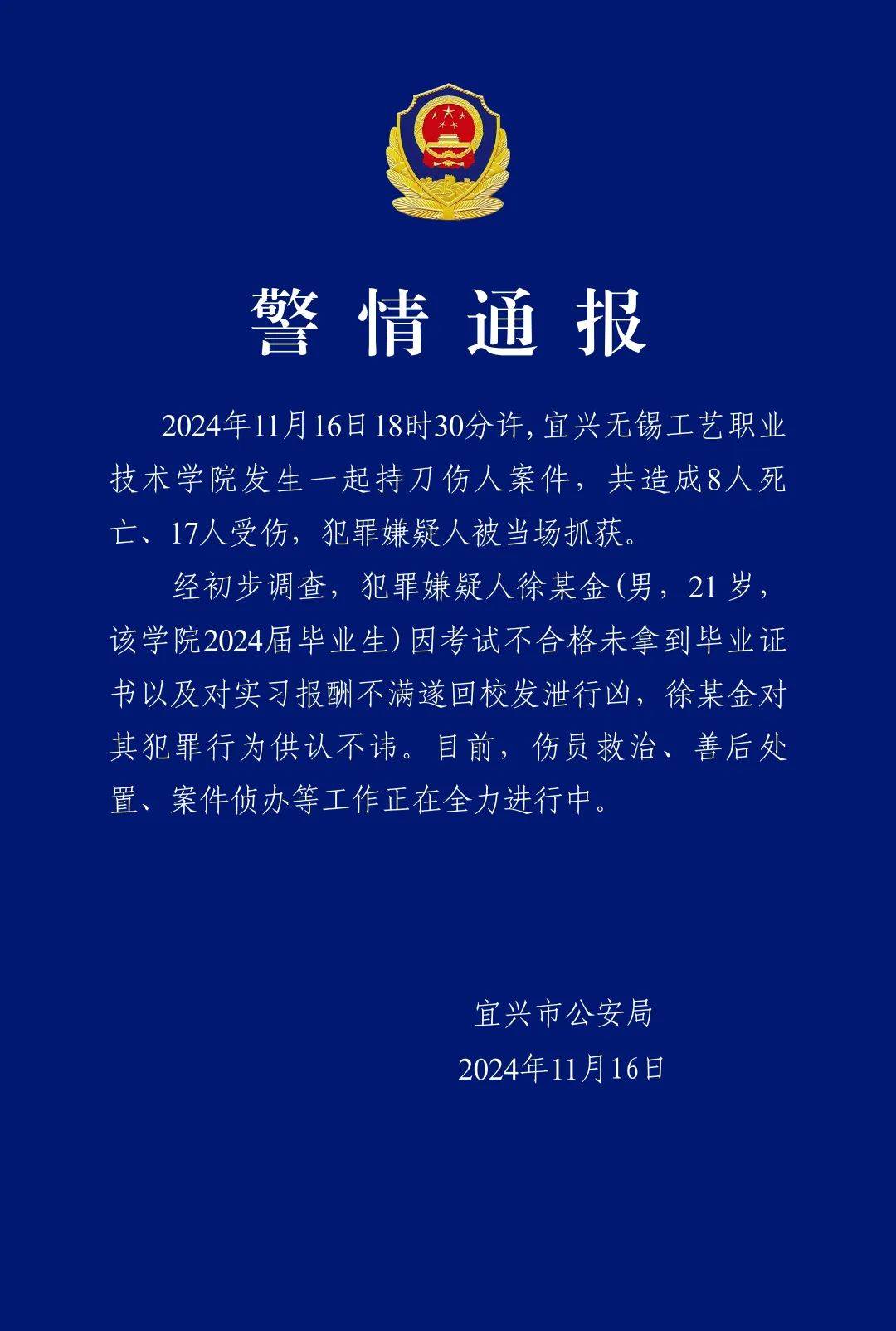 持刀发泄致8人死亡<strong></p>
<p>国内虚拟币排行榜</strong>，徐某金被抓获