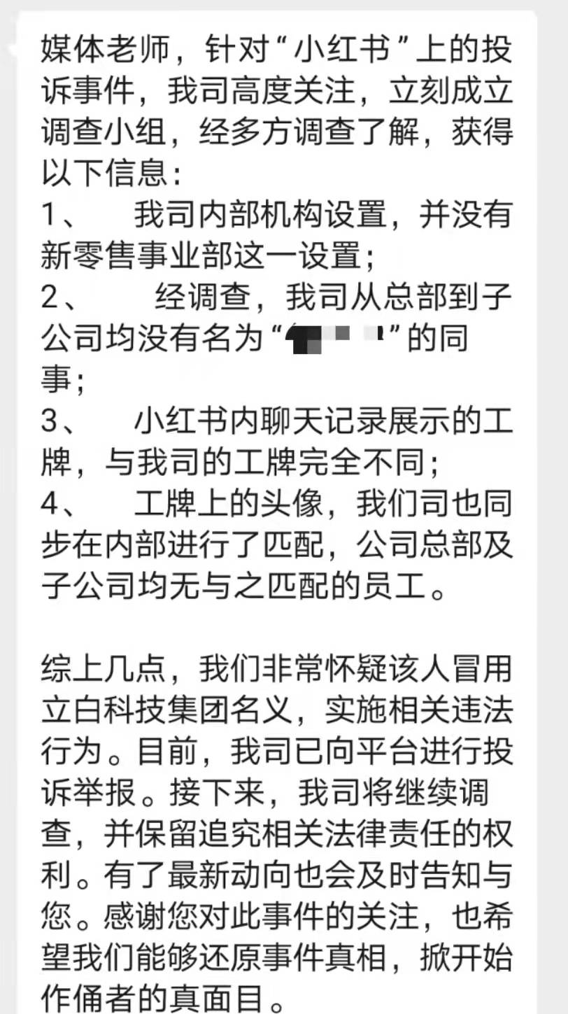 区域经理招聘女生做情人月薪1.3万？立白科技集团：查无此人<strong></p>
<p>海外平台虚拟币交易系统开发</strong>，怀疑冒用名义