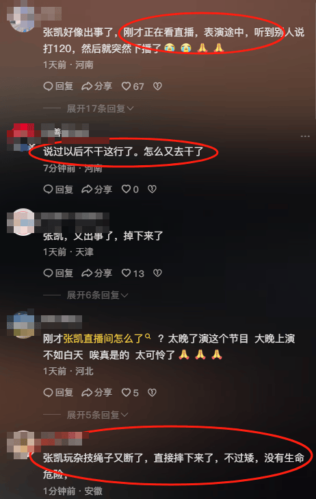 河南一杂技演员表演时绳子断裂坠落<strong></p>
<p>海外平台虚拟币交易系统开发</strong>，直播间千人目睹，知情人：妻子去年发生意外去世