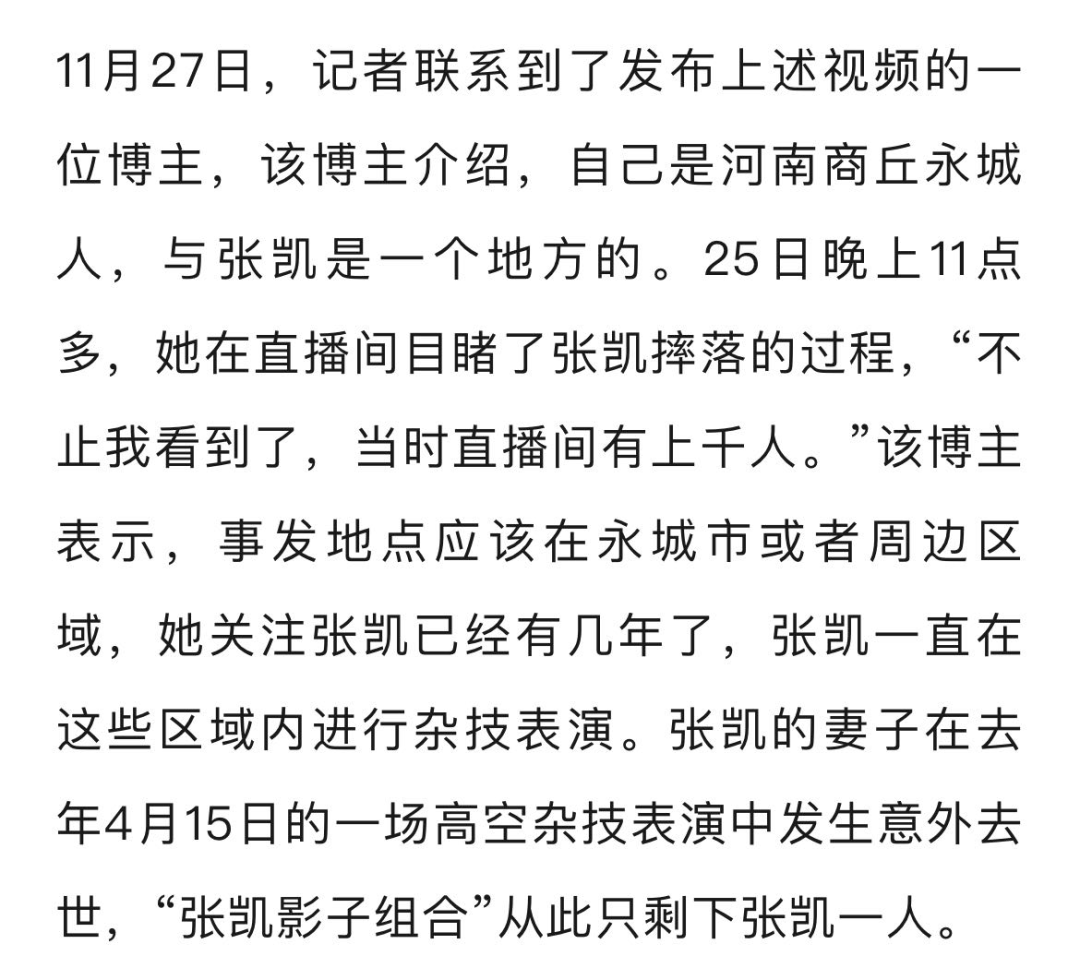 河南一杂技演员表演时绳子断裂坠落<strong></p>
<p>海外平台虚拟币交易系统开发</strong>，直播间千人目睹，知情人：妻子去年发生意外去世