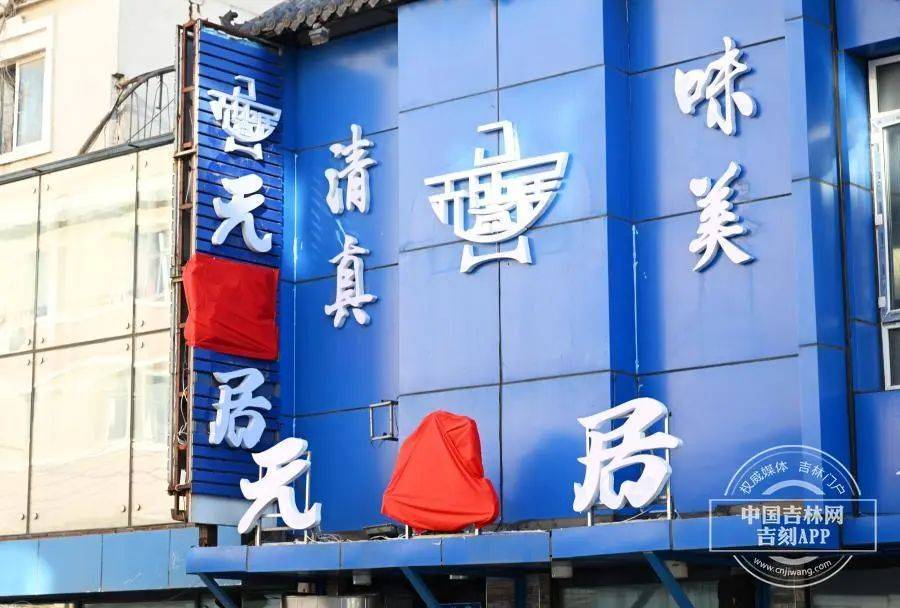 “元盛居”变身“天成居”<strong></p>
<p>虚拟币开箱</strong>，还是一家店吗？
