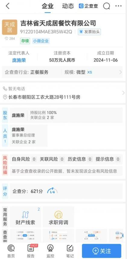 “元盛居”变身“天成居”<strong></p>
<p>虚拟币开箱</strong>，还是一家店吗？