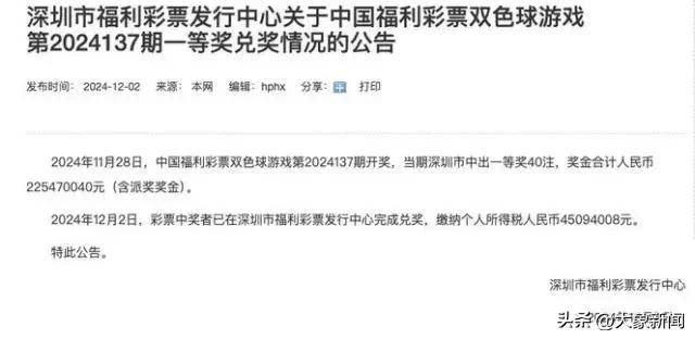 彩票中2.25亿需缴税超4500万 男子接住<strong></p>
<p>虚拟币蒸汽</strong>了泼天富贵