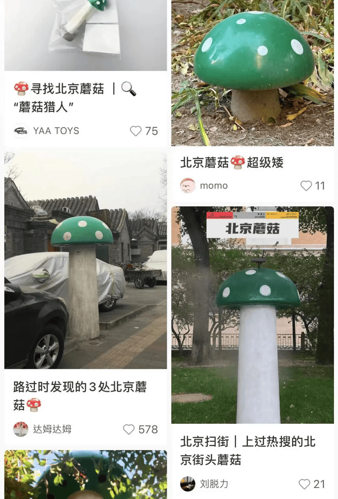 北京街头2米高神秘“蘑菇”<strong></p>
<p>虚拟币蒸汽</strong>，你见过吗？网友大胆猜想……