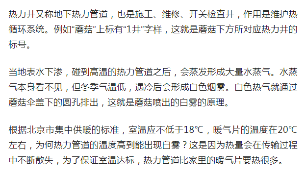 北京街头2米高神秘“蘑菇”<strong></p>
<p>虚拟币蒸汽</strong>，你见过吗？网友大胆猜想……