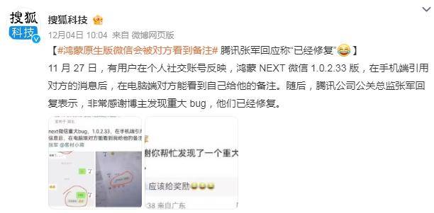 鸿蒙版微信会被对方看到自己的备注<strong></p>
<p>虚拟币蒸汽</strong>，腾讯回应“已经修复”