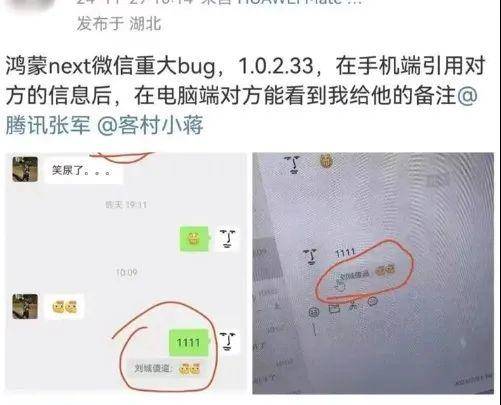 鸿蒙版微信会被对方看到自己的备注<strong></p>
<p>虚拟币蒸汽</strong>，腾讯回应“已经修复”