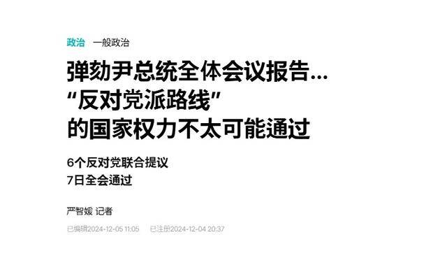执政党捏着鼻子要“保尹”<strong></p>
<p>虚拟币蒸汽</strong>，尹锡悦的总统宝座，将由8个人决定