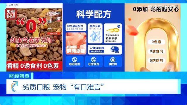 热闻｜“不会吃死的”<strong></p>
<p>虚拟币FIFA</strong>！“黑心”宠物粮乱象曝光：低价粮里竟多加蒙脱石