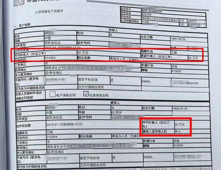 长沙退休老人花百万买十多份保险<strong></p>
<p>免费挖虚拟币</strong>，保单写年薪30万？家属质疑被诱导，各方回应