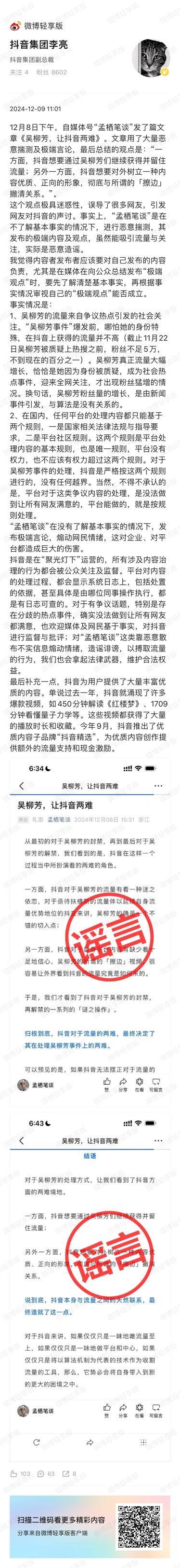 抖音副总裁回应吴柳芳事件：粉丝增长与算法无关<strong></p>
<p>免费挖虚拟币</strong>，由新闻事件引发
