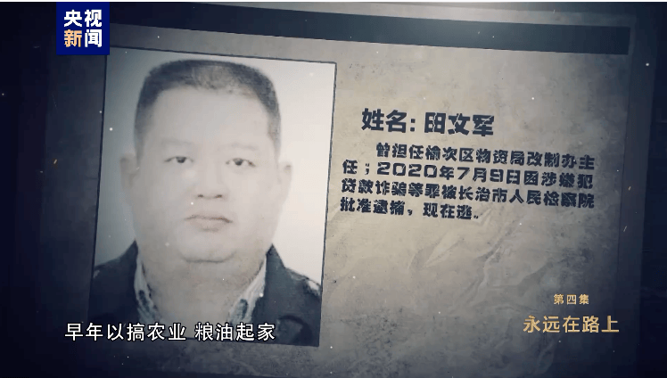 消息传来！外逃的田文军<strong></p>
<p>waves 虚拟币</strong>，1.1亿元资产遭英国没收充公