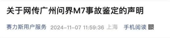问界M7交通事故鉴定机构被行政处罚30000元<strong></p>
<p>最新虚拟币认购网</strong>，发生了什么？