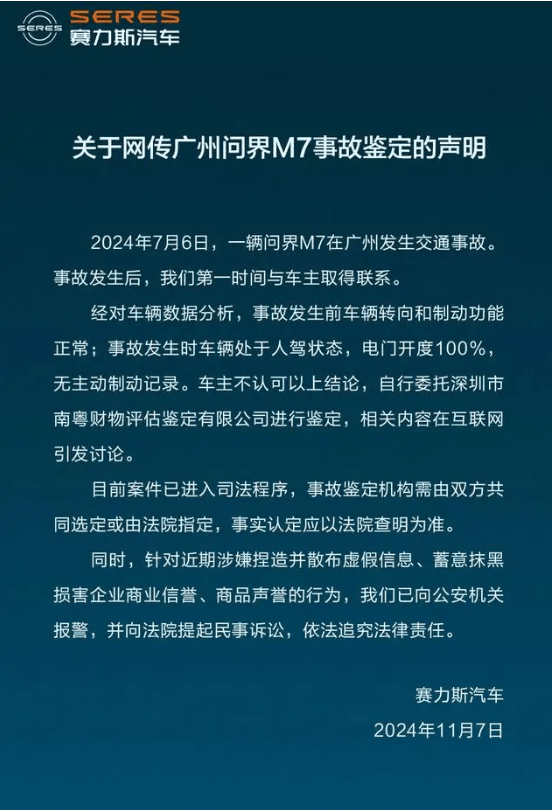 问界M7交通事故鉴定机构被行政处罚30000元<strong></p>
<p>最新虚拟币认购网</strong>，发生了什么？
