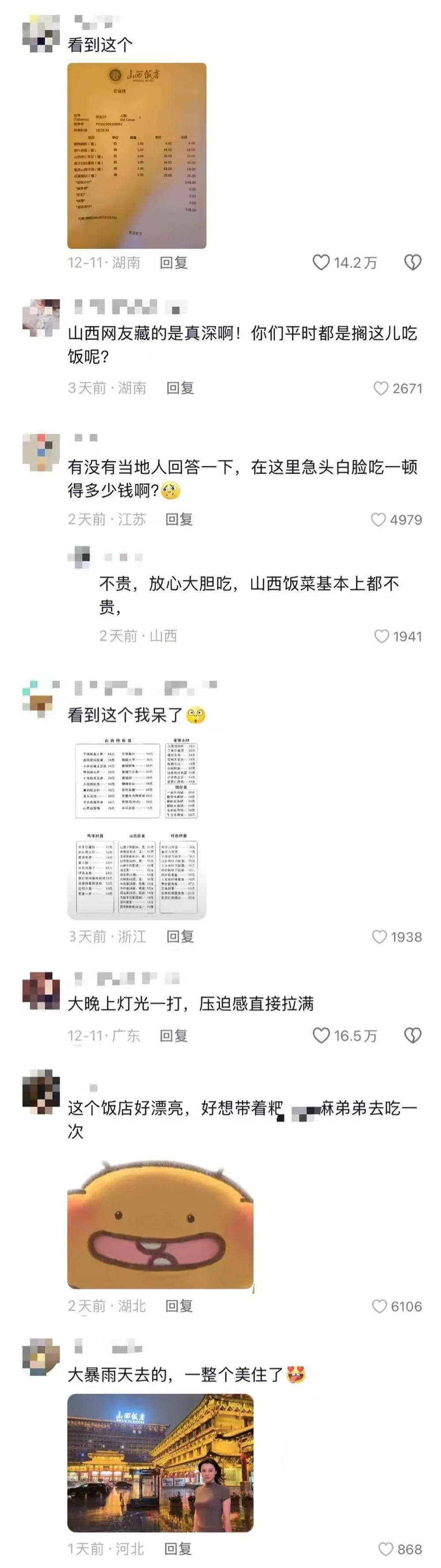 山西饭店上热搜<strong></p>
<p>最新虚拟币认购网</strong>！网友：啥？你们平时都搁这儿吃饭？