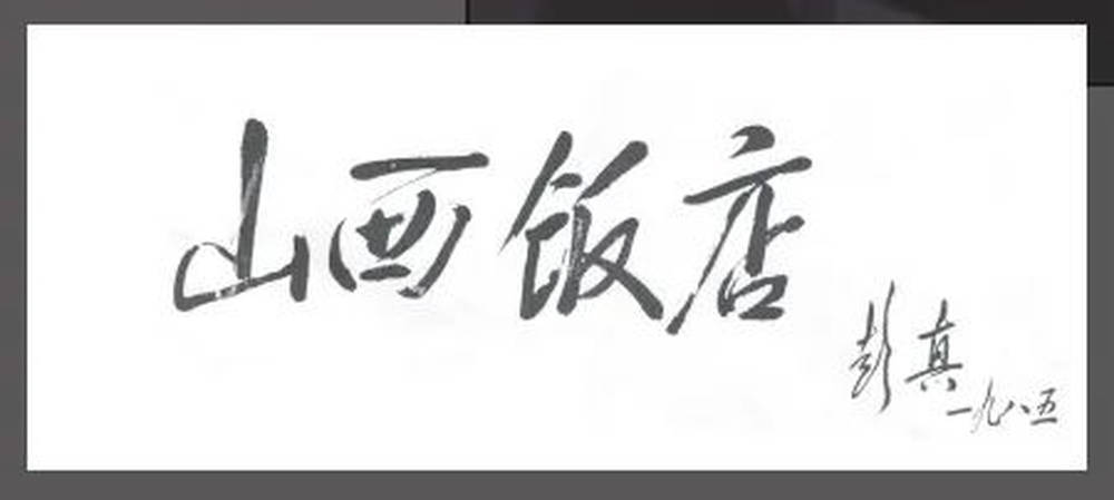 山西饭店上热搜<strong></p>
<p>最新虚拟币认购网</strong>！网友：啥？你们平时都搁这儿吃饭？