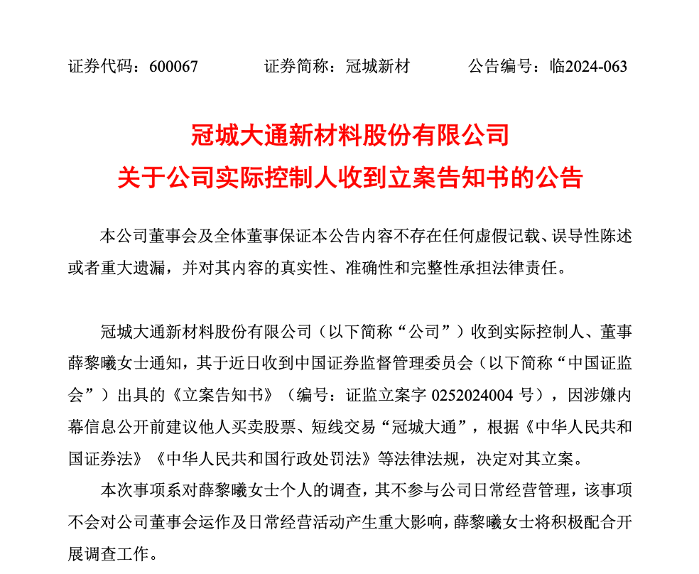 突发！福建知名上市公司实控人<strong></p>
<p>最新虚拟币认购网</strong>，被立案