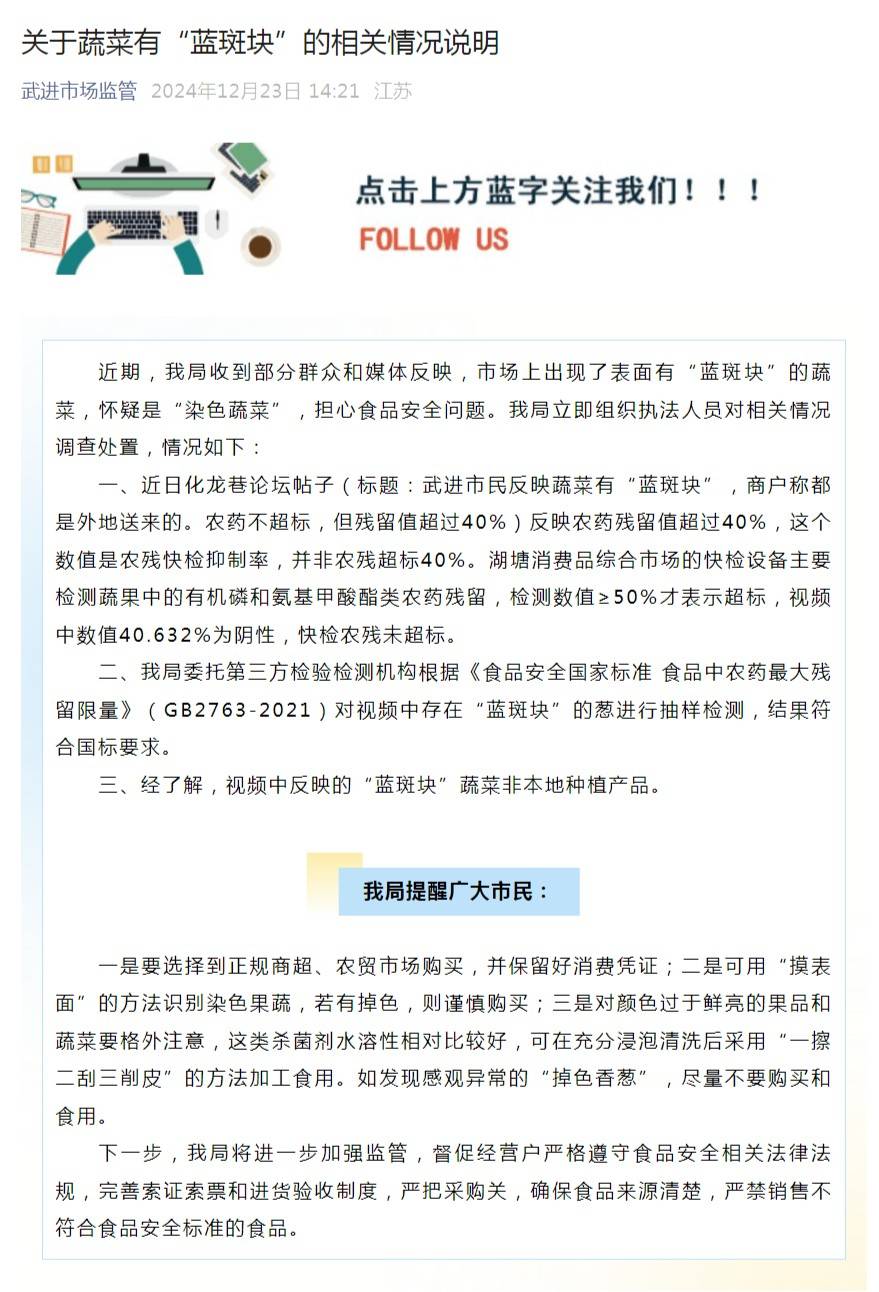 江苏常州一地出现“染色蔬菜”<strong></p>
<p>手机挖矿虚拟币软件</strong>？市监局回应