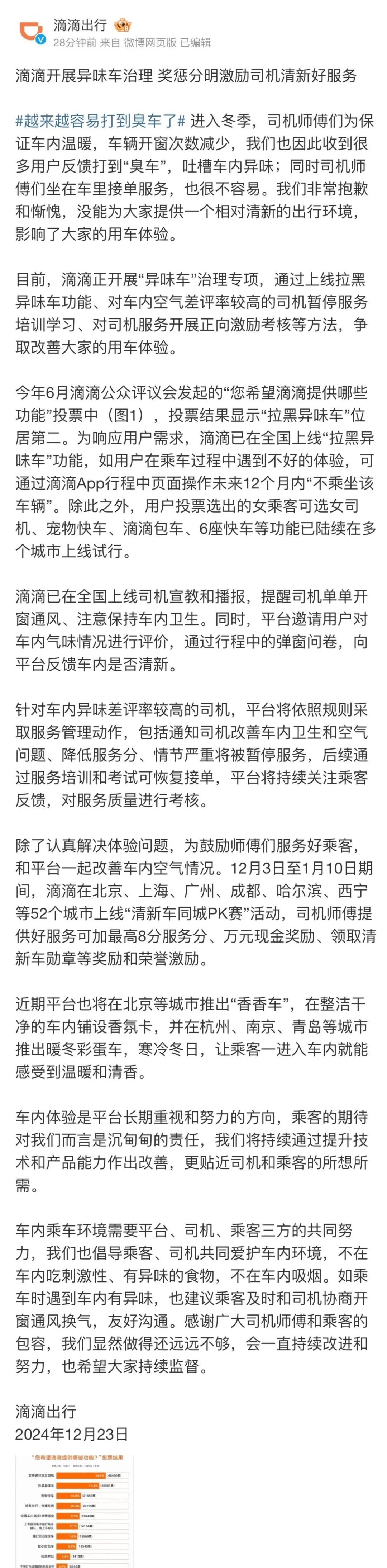 滴滴就“打到臭车”致歉：正开展“异味车”治理<strong></p>
<p>手机挖矿虚拟币软件</strong>，拉黑功能上线
