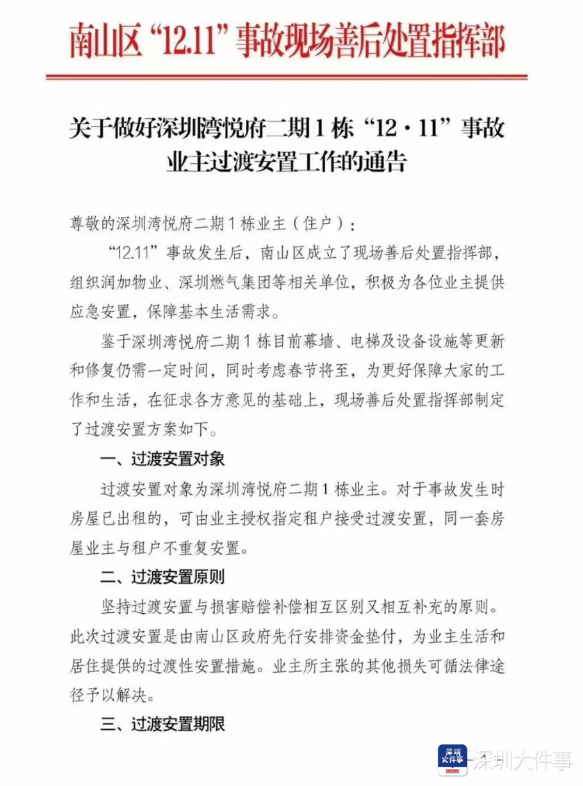 深圳湾悦府事故过渡安置方案已制定<strong></p>
<p>哪些虚拟币是合法的</strong>，可选现金或酒店过渡安置