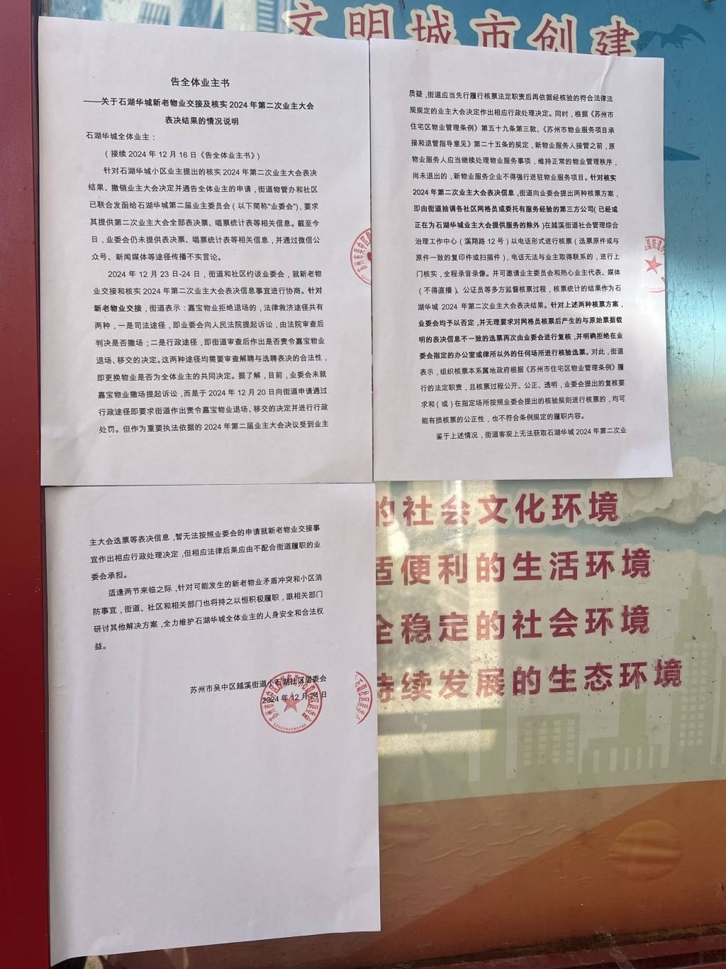 苏州一小区换新物业无法入场：重新核票未果<strong></p>
<p>哪些虚拟币是合法的</strong>，街道办拟撤销业委会备案
