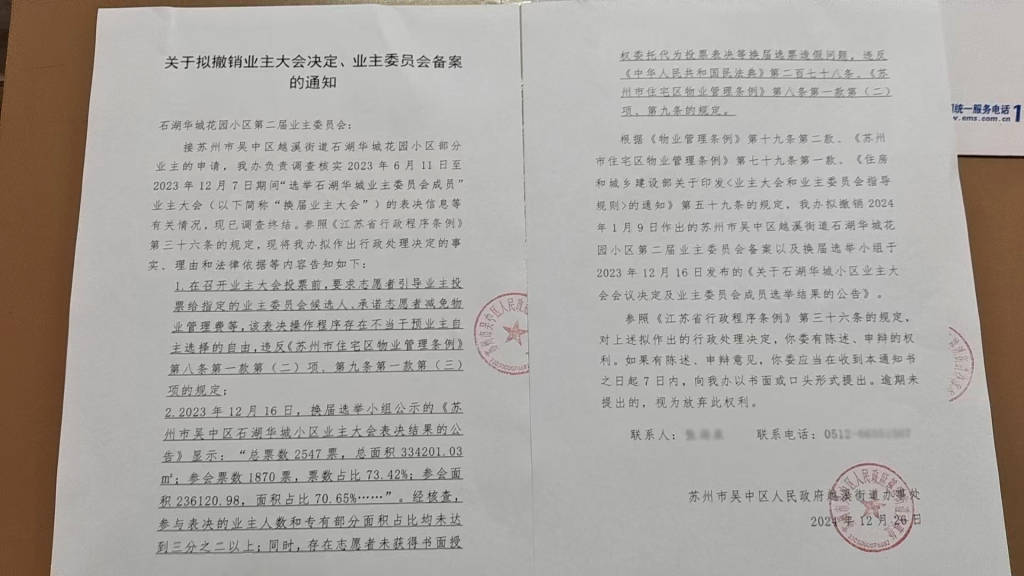 苏州一小区换新物业无法入场：重新核票未果<strong></p>
<p>哪些虚拟币是合法的</strong>，街道办拟撤销业委会备案