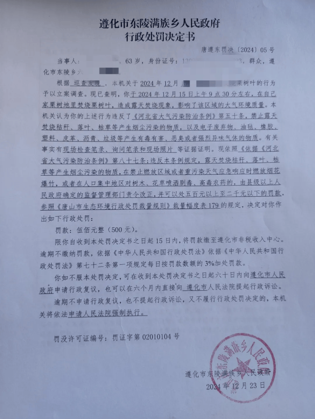 唐山各乡镇、村落一律禁止<strong></p>
<p>哪些虚拟币是合法的</strong>！多名村民被罚
