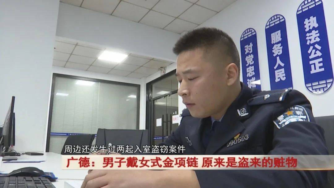 广德：男子戴女式金项链<strong></p>
<p>哪些虚拟币是合法的</strong>，警方发现不对劲...