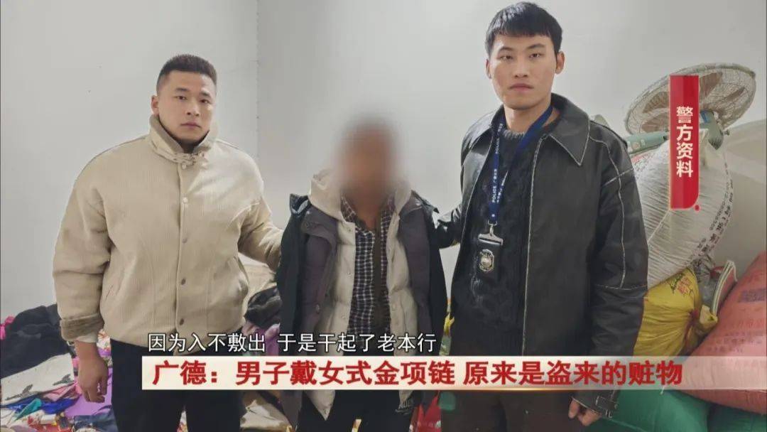 广德：男子戴女式金项链<strong></p>
<p>哪些虚拟币是合法的</strong>，警方发现不对劲...