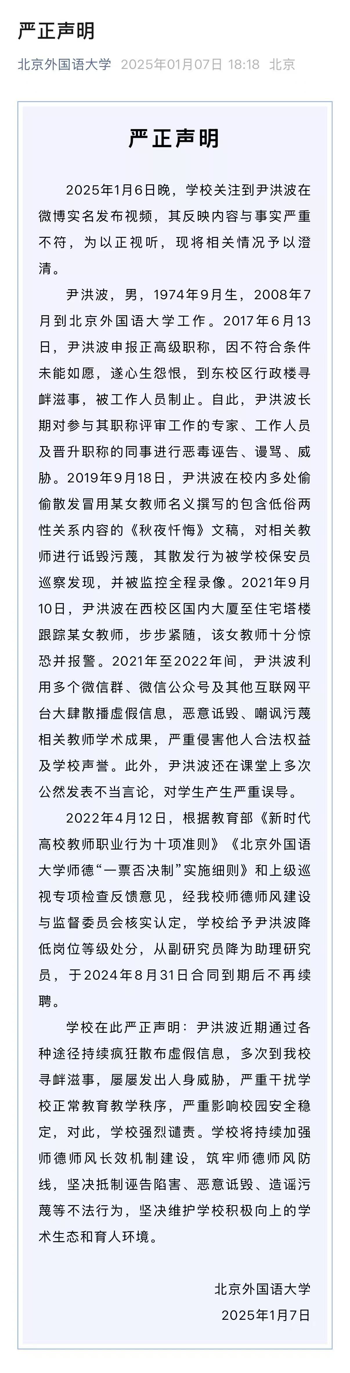 就尹洪波相关问题<strong></p>
<p>虚拟币都有哪些</strong>，北外发布严正声明：降低岗位等级、不再续聘