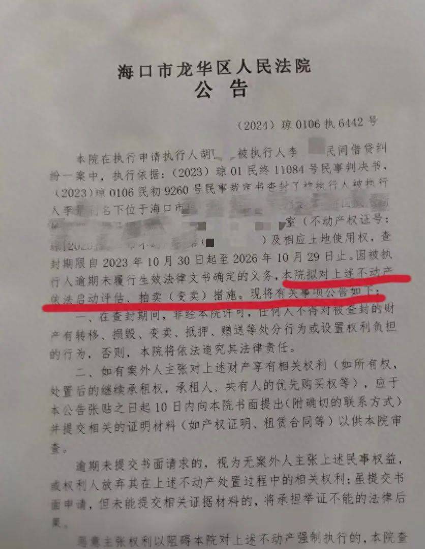 男子在海南的空置房产差点被“乌龙法拍”！法院致歉：被执行人与房主同名同姓<strong></p>
<p>虚拟币推广团队</strong>，已纠正