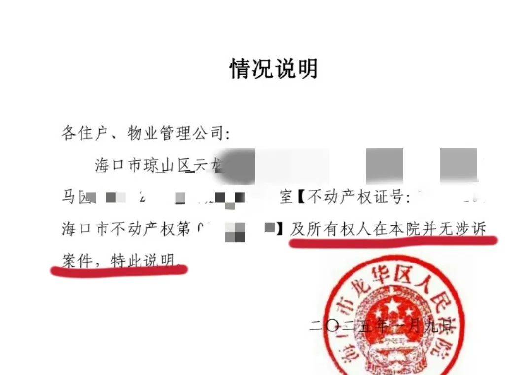 男子在海南的空置房产差点被“乌龙法拍”！法院致歉：被执行人与房主同名同姓<strong></p>
<p>虚拟币推广团队</strong>，已纠正