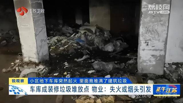 突发！江苏一小区地下车库起火<strong></p>
<p>虚拟币有多少种</strong>，里面堆满了，居民：失火前已多次举报