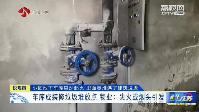 突发！江苏一小区地下车库起火<strong></p>
<p>虚拟币有多少种</strong>，里面堆满了，居民：失火前已多次举报
