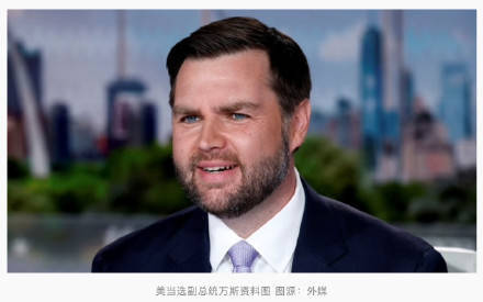 美当选副总统万斯：特朗普擅长做交易<strong></p>
<p>虚拟币有多少种</strong>，美国在格陵兰岛可达成“一笔交易”