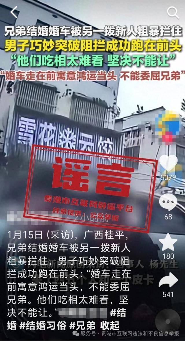 广西贵港婚车被另外一拨新人粗暴拦截<strong></p>
<p>农行虚拟信用币提额</strong>？当地辟谣：系移花接木式网络谣言