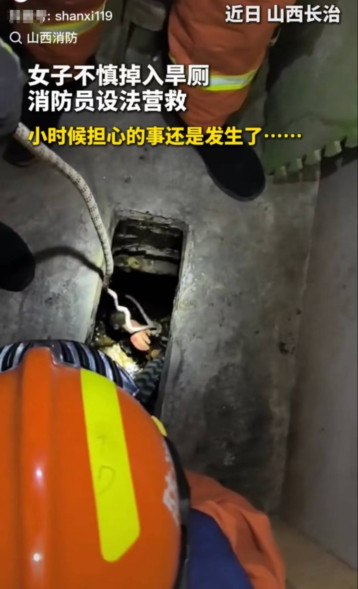 怕什么来什么！山西长治一女子掉进旱厕<strong></p>
<p>农行虚拟信用币提额</strong>，消防员下到厕坑里救出