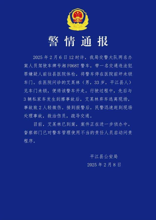 湖南一警车被精神病人开走连撞3车<strong></p>
<p>新发行虚拟币</strong>，纪委回应