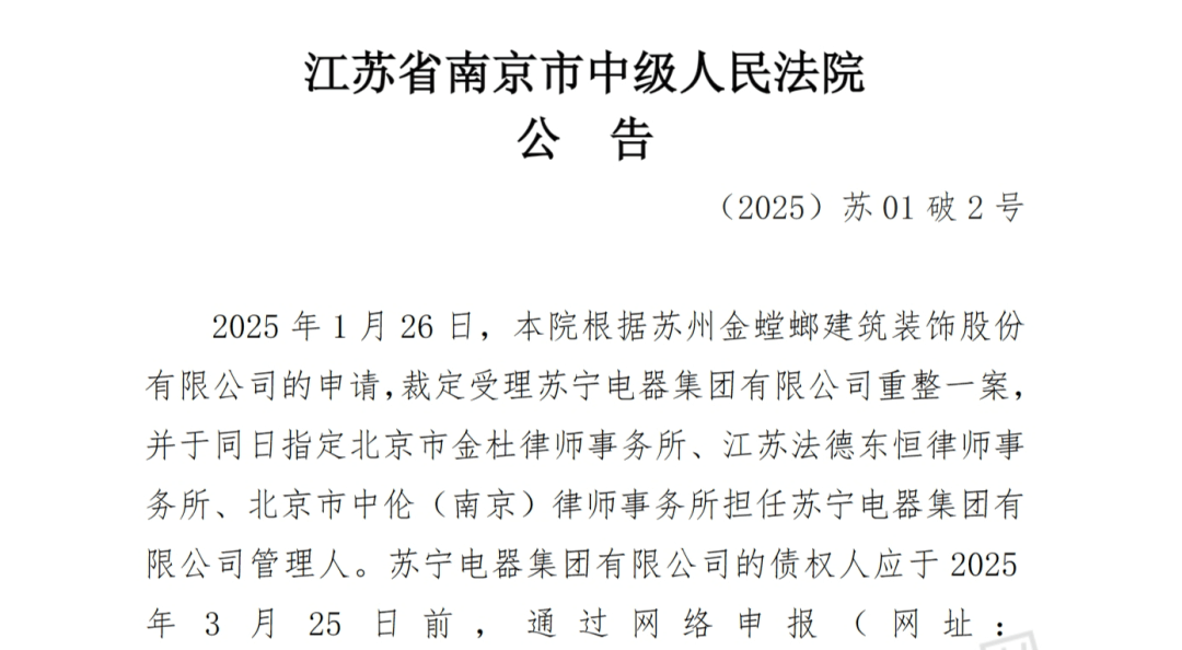 负债千亿<strong></p>
<p>新发行虚拟币</strong>！苏宁宣告破产！