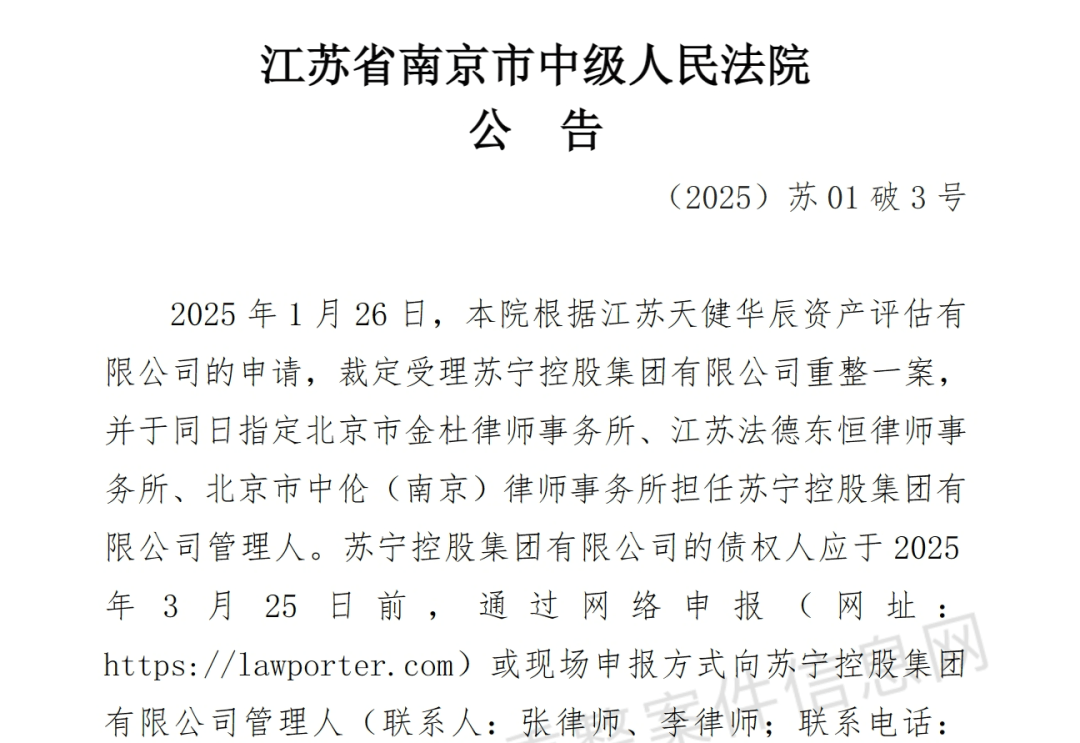 负债千亿<strong></p>
<p>新发行虚拟币</strong>！苏宁宣告破产！