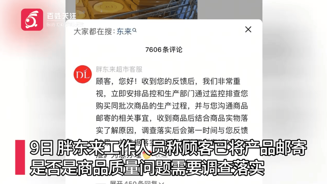 被指月饼中吃出卷曲毛发<strong></p>
<p>新发行虚拟币</strong>，胖东来回应