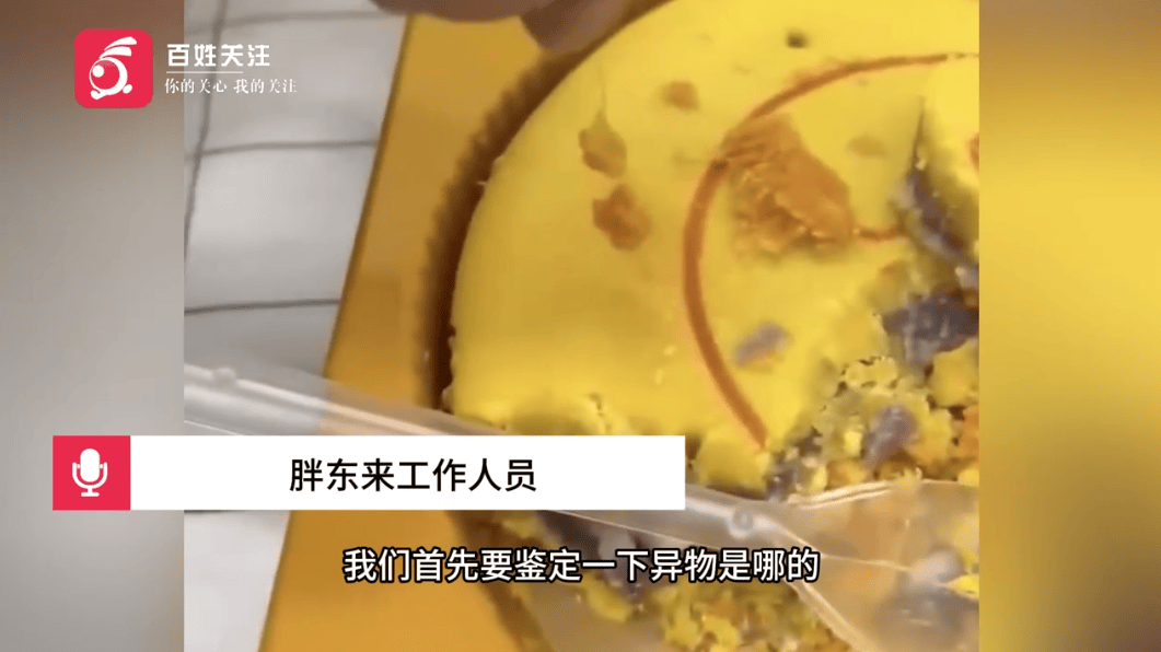 被指月饼中吃出卷曲毛发<strong></p>
<p>新发行虚拟币</strong>，胖东来回应