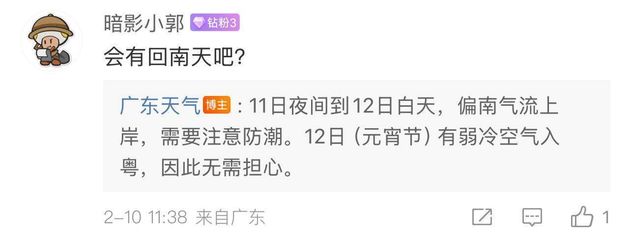 广东近期会有回南天<strong></p>
<p>新发行虚拟币</strong>？气象部门回应→