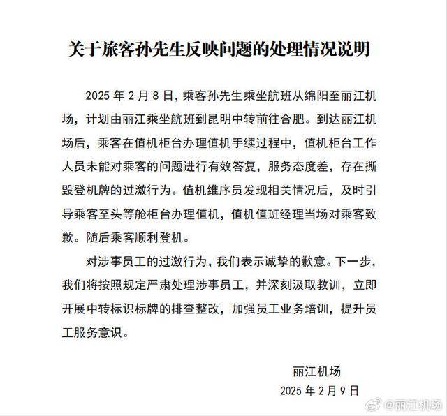 丽江机场再回应“撕牌风波”：一直有中转联程<strong></p>
<p>2017虚拟币</strong>，因机场还在扩建而受限