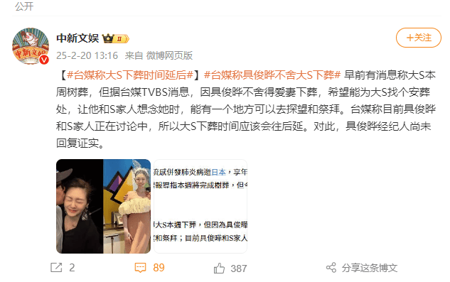 台媒称因具俊晔不舍爱妻<strong></p>
<p>原油期货招商</strong>，大S下葬时间延后