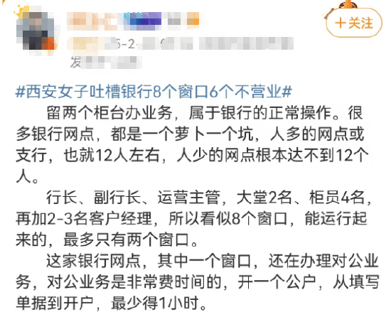 西安女子吐槽银行8个窗口6个不营业登上热搜！质疑银行磨洋工<strong></p>
<p>原油期货招商</strong>，网友：银行都这样，服务效率低下影响客户体验