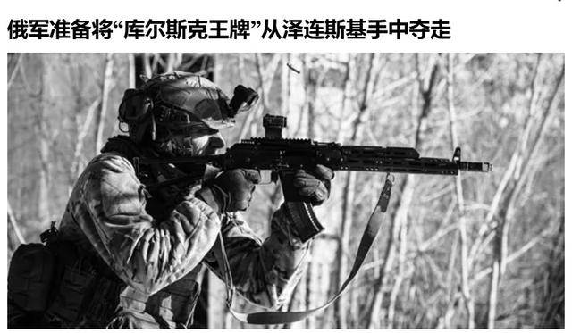 俄军越境绕后<strong></p>
<p>原油期货招商</strong>，库尔斯克乌军孤军被围，乌克兰再丢一枚“筹码”？