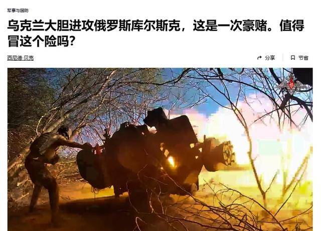 俄军越境绕后<strong></p>
<p>原油期货招商</strong>，库尔斯克乌军孤军被围，乌克兰再丢一枚“筹码”？