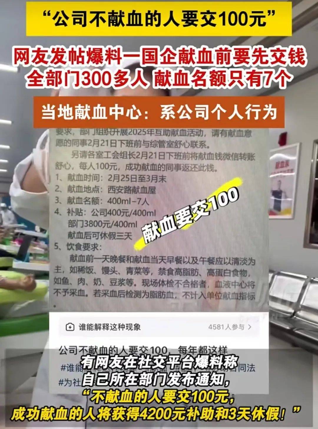 大连一国企被曝要求不献血的人交100元<strong></p>
<p>原油姜</strong>，当地献血中心：属于该公司个人行为